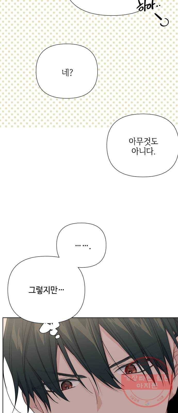 그 기사가 레이디로 사는 법 41화 : 레이디들의 티파티 (1) 38
