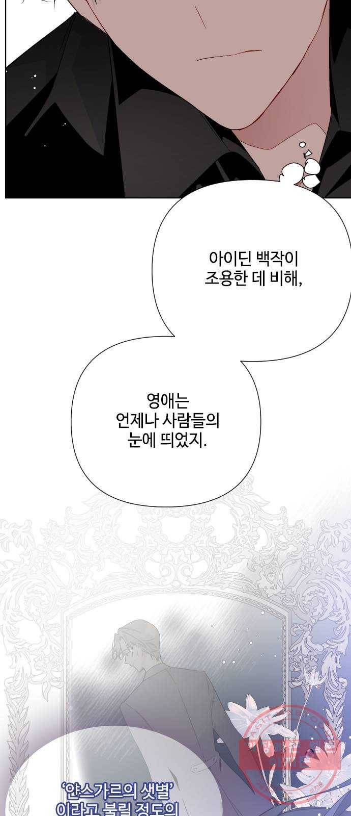그 기사가 레이디로 사는 법 41화 : 레이디들의 티파티 (1) 39
