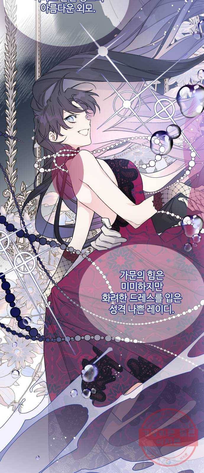 그 기사가 레이디로 사는 법 41화 : 레이디들의 티파티 (1) 40