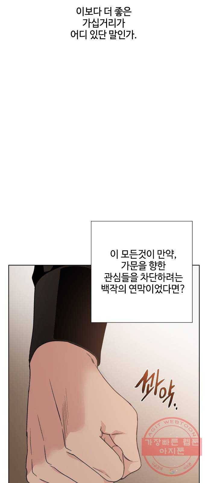 그 기사가 레이디로 사는 법 41화 : 레이디들의 티파티 (1) 42