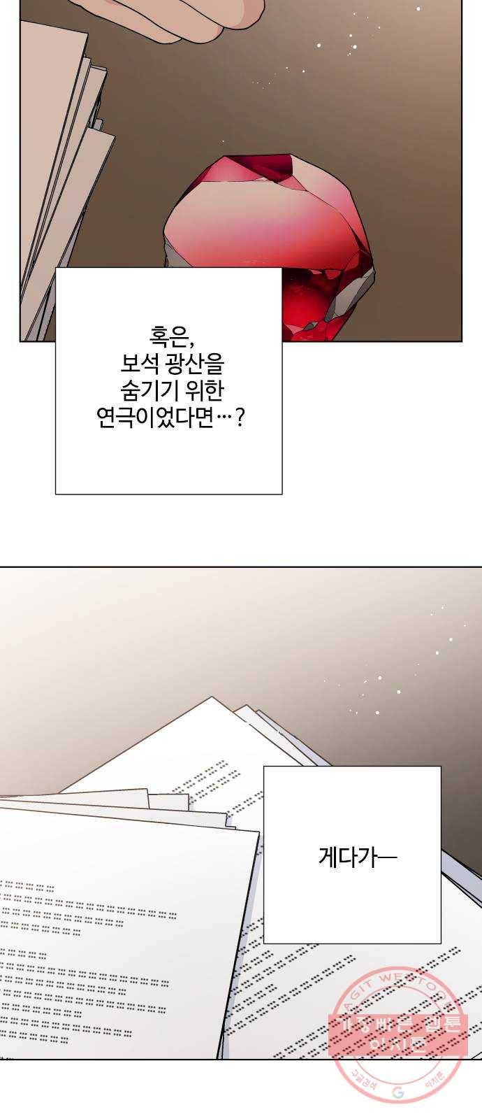 그 기사가 레이디로 사는 법 41화 : 레이디들의 티파티 (1) 43