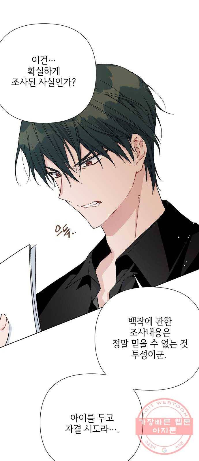 그 기사가 레이디로 사는 법 41화 : 레이디들의 티파티 (1) 44