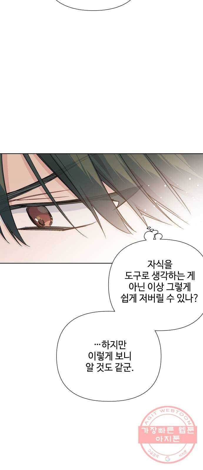 그 기사가 레이디로 사는 법 41화 : 레이디들의 티파티 (1) 45