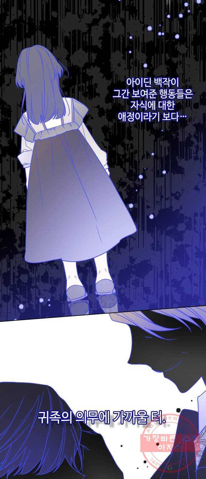 그 기사가 레이디로 사는 법 41화 : 레이디들의 티파티 (1) 47