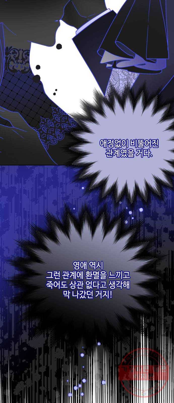 그 기사가 레이디로 사는 법 41화 : 레이디들의 티파티 (1) 48
