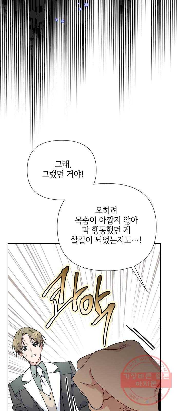 그 기사가 레이디로 사는 법 41화 : 레이디들의 티파티 (1) 49