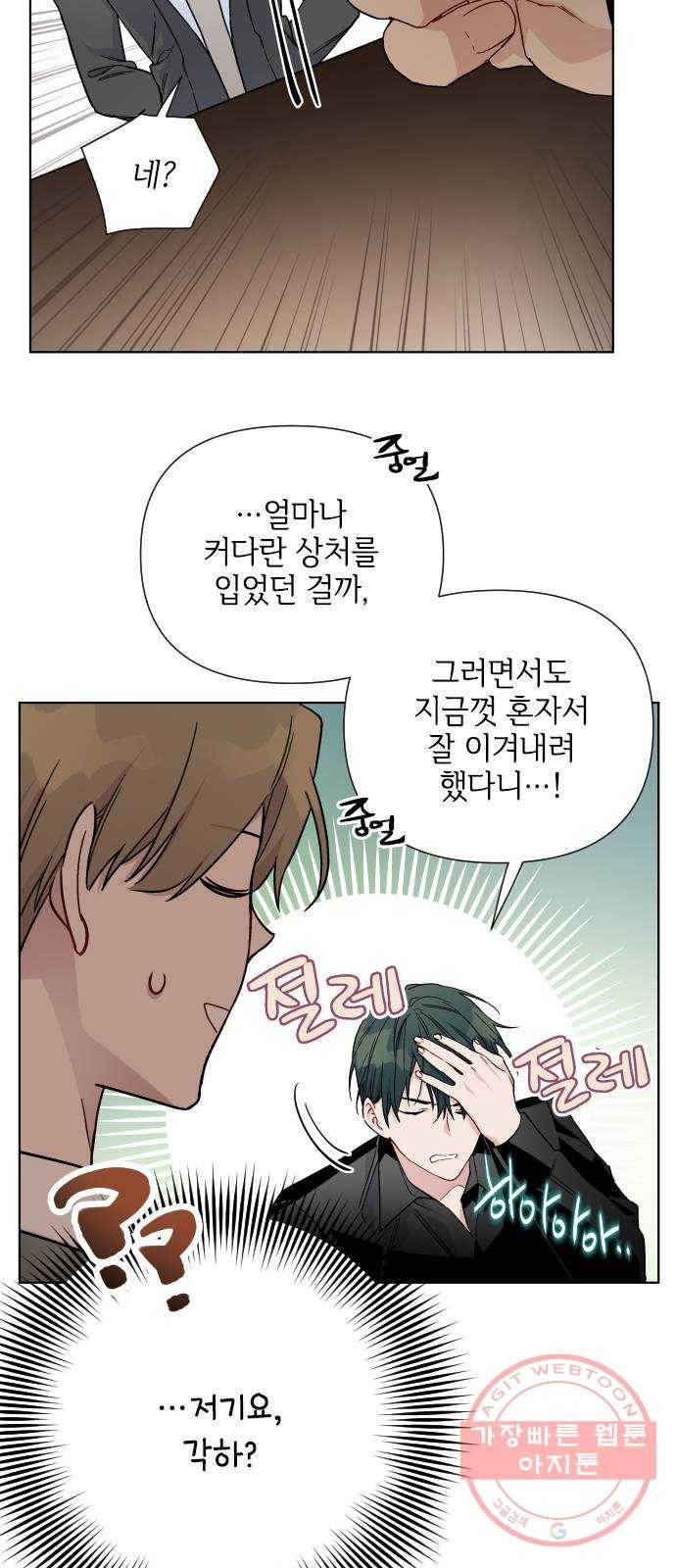 그 기사가 레이디로 사는 법 41화 : 레이디들의 티파티 (1) 50