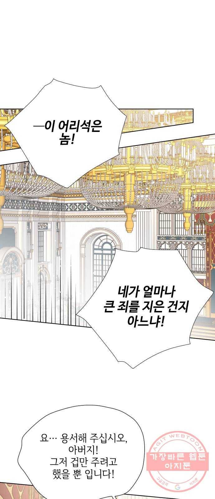 그 기사가 레이디로 사는 법 41화 : 레이디들의 티파티 (1) 53