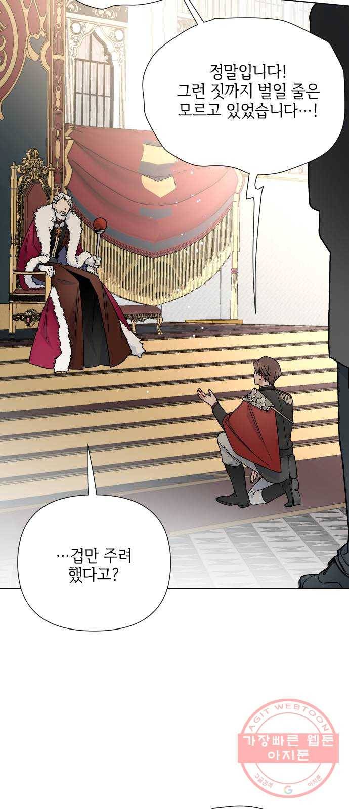 그 기사가 레이디로 사는 법 41화 : 레이디들의 티파티 (1) 54