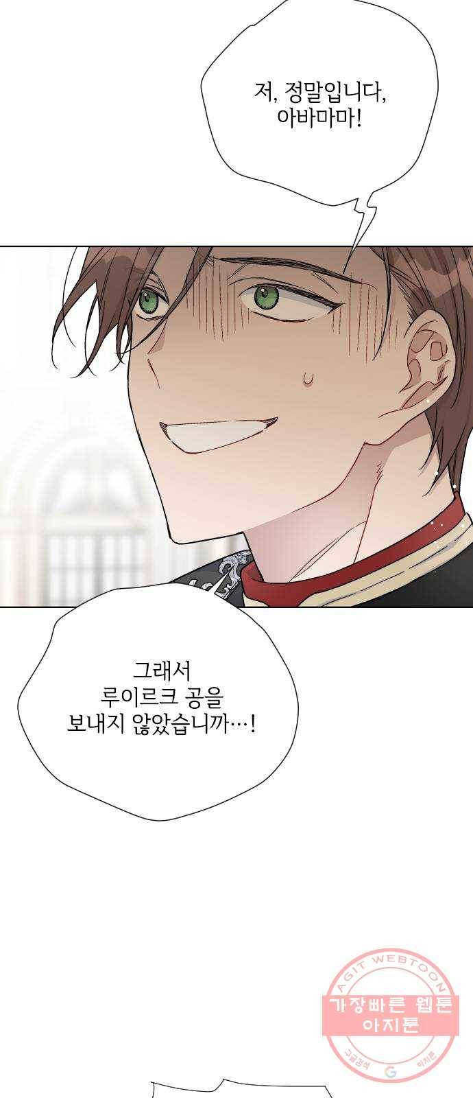 그 기사가 레이디로 사는 법 41화 : 레이디들의 티파티 (1) 55