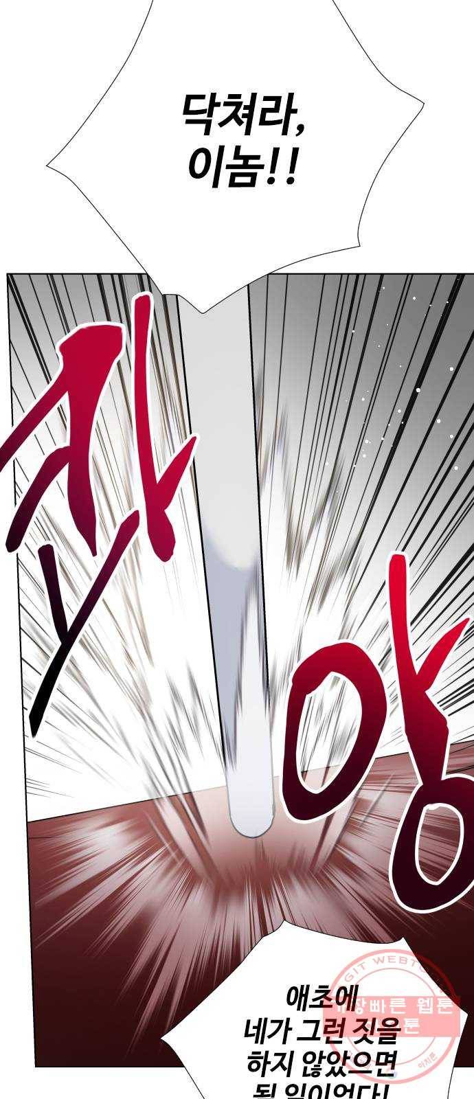 그 기사가 레이디로 사는 법 41화 : 레이디들의 티파티 (1) 56