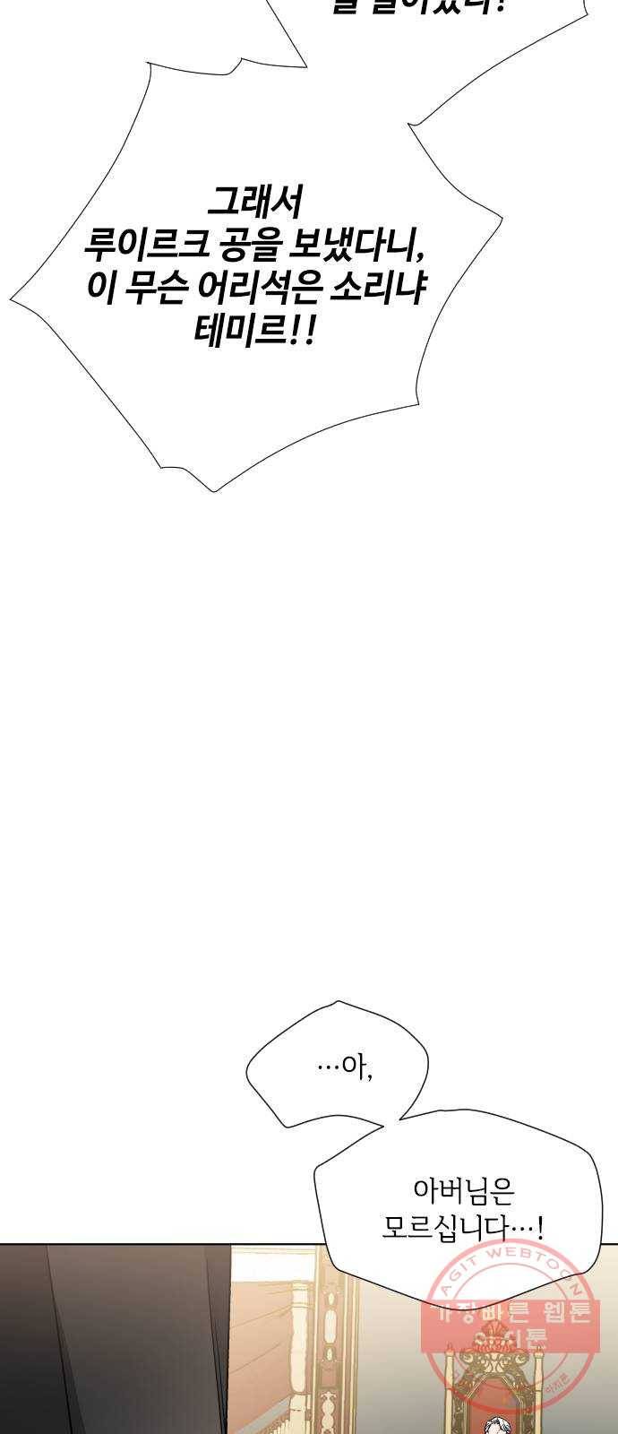 그 기사가 레이디로 사는 법 41화 : 레이디들의 티파티 (1) 57