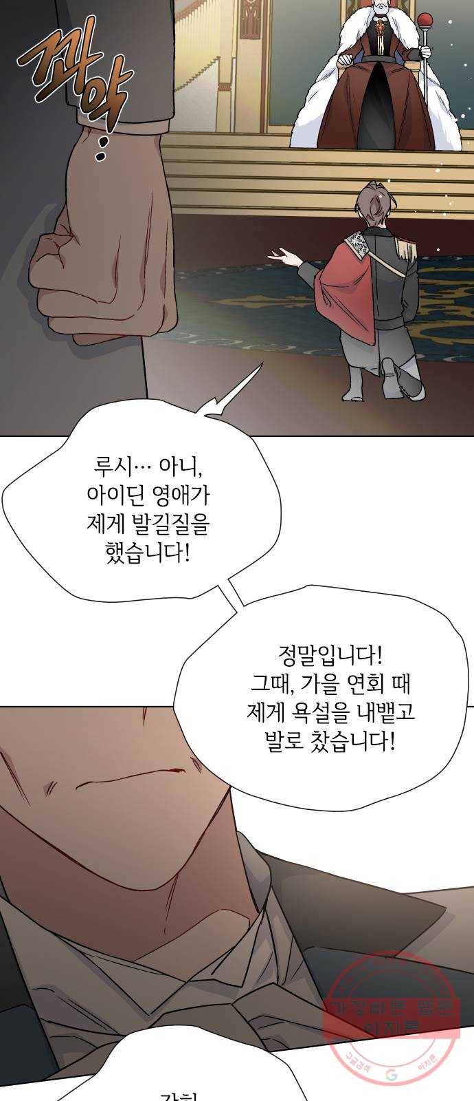 그 기사가 레이디로 사는 법 41화 : 레이디들의 티파티 (1) 58