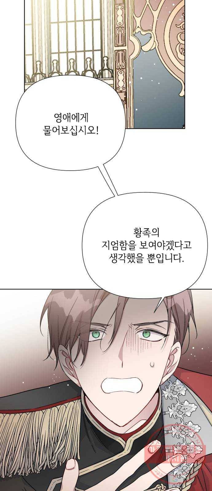 그 기사가 레이디로 사는 법 41화 : 레이디들의 티파티 (1) 60