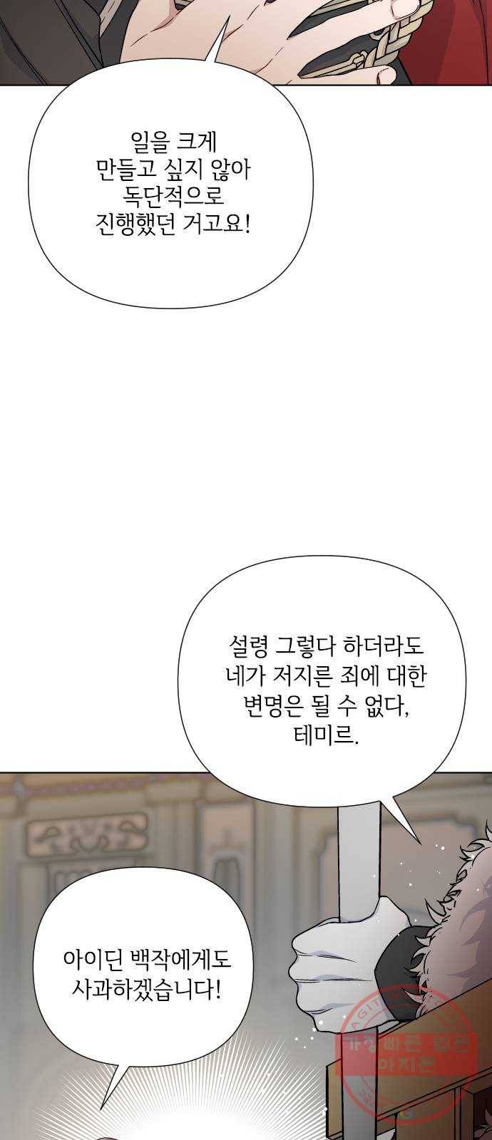 그 기사가 레이디로 사는 법 41화 : 레이디들의 티파티 (1) 61