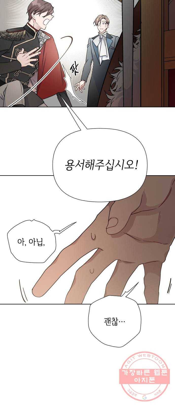 그 기사가 레이디로 사는 법 41화 : 레이디들의 티파티 (1) 62