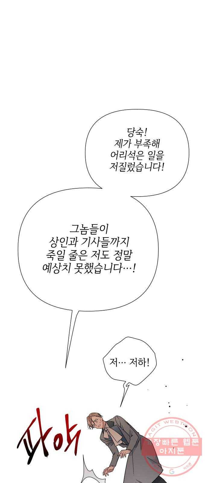 그 기사가 레이디로 사는 법 41화 : 레이디들의 티파티 (1) 63