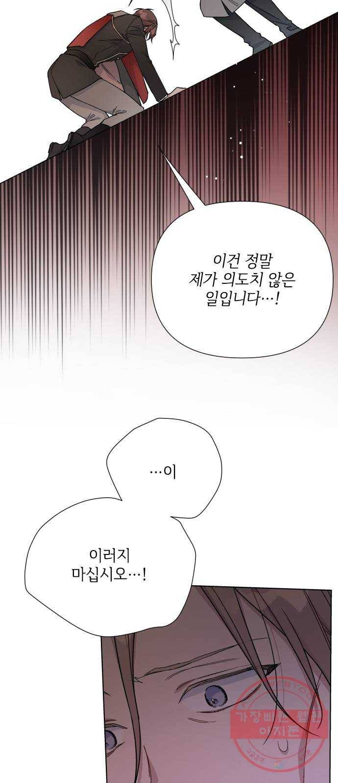 그 기사가 레이디로 사는 법 41화 : 레이디들의 티파티 (1) 64