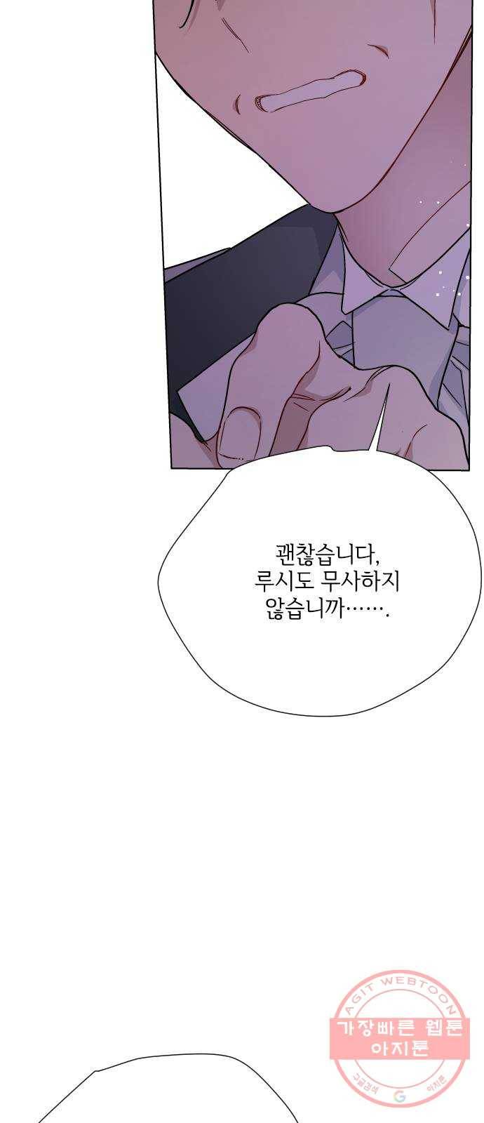 그 기사가 레이디로 사는 법 41화 : 레이디들의 티파티 (1) 65