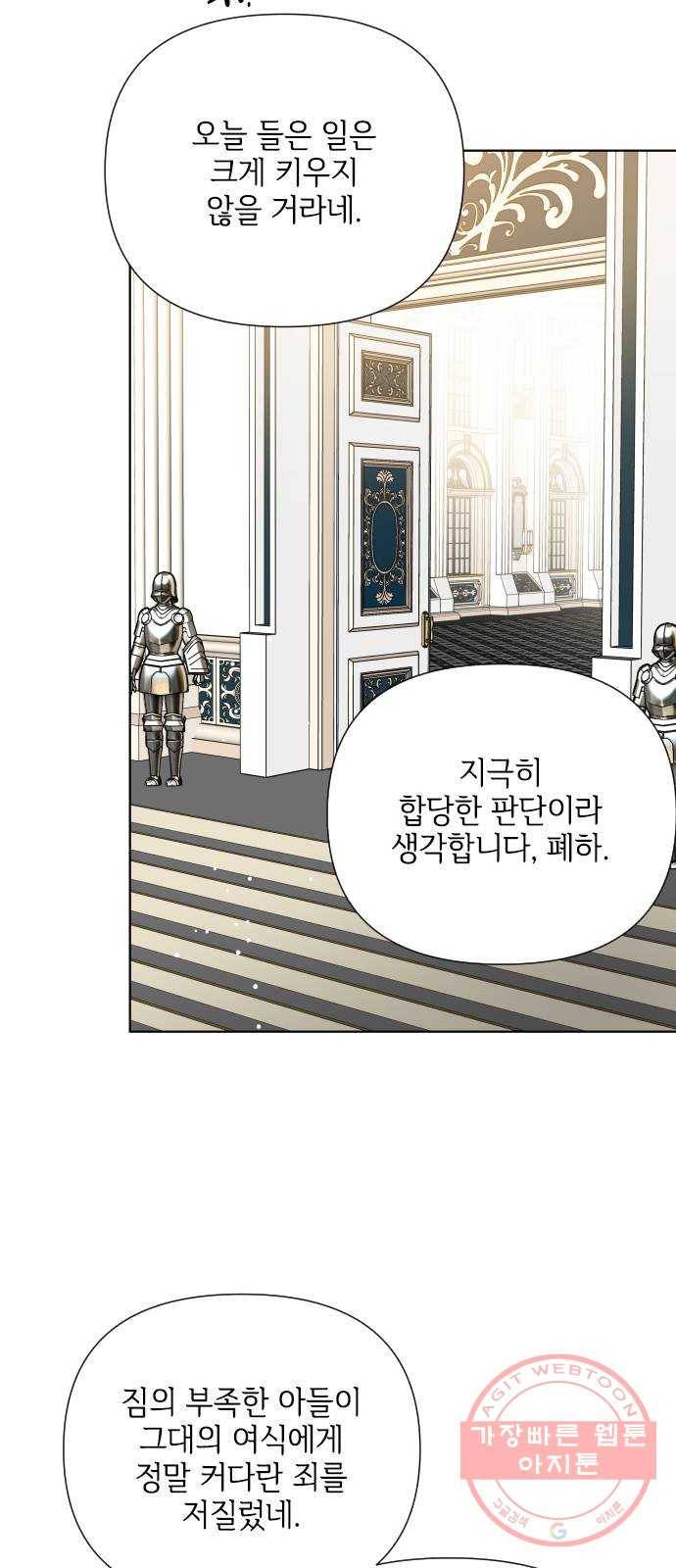 그 기사가 레이디로 사는 법 41화 : 레이디들의 티파티 (1) 69
