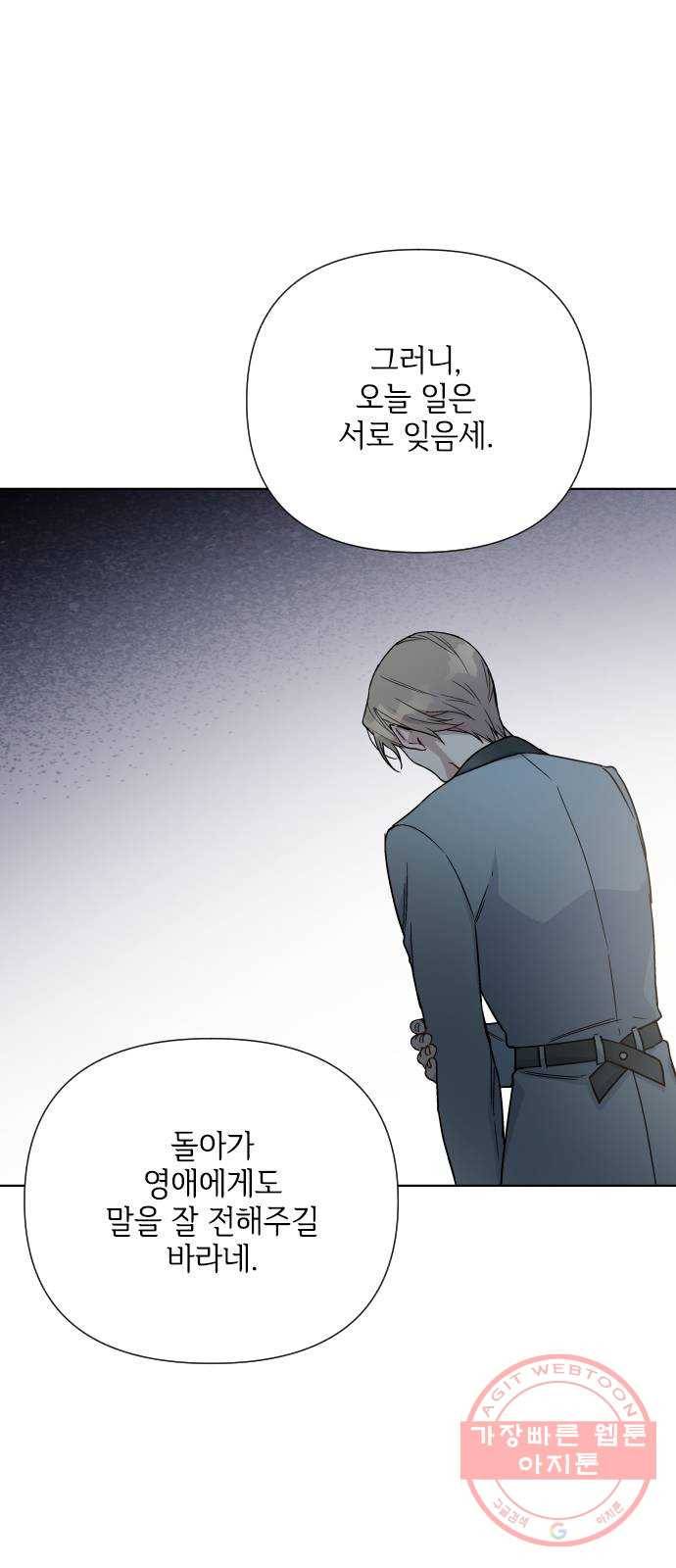 그 기사가 레이디로 사는 법 41화 : 레이디들의 티파티 (1) 72