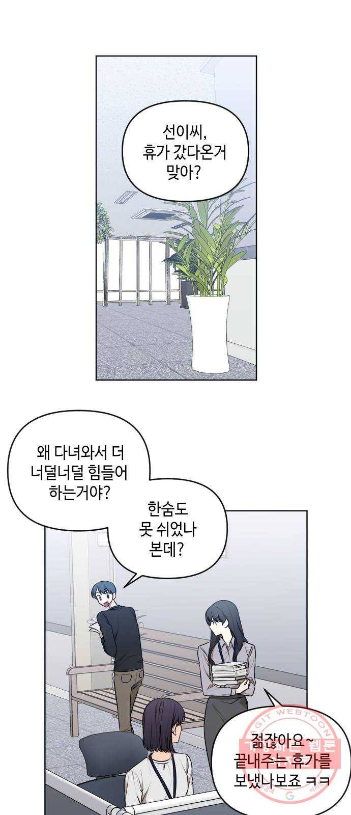 나쁜 쪽으로 3부 25화. 송동현 (1) 1