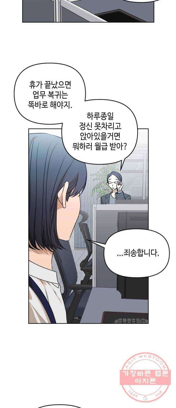 나쁜 쪽으로 3부 25화. 송동현 (1) 2