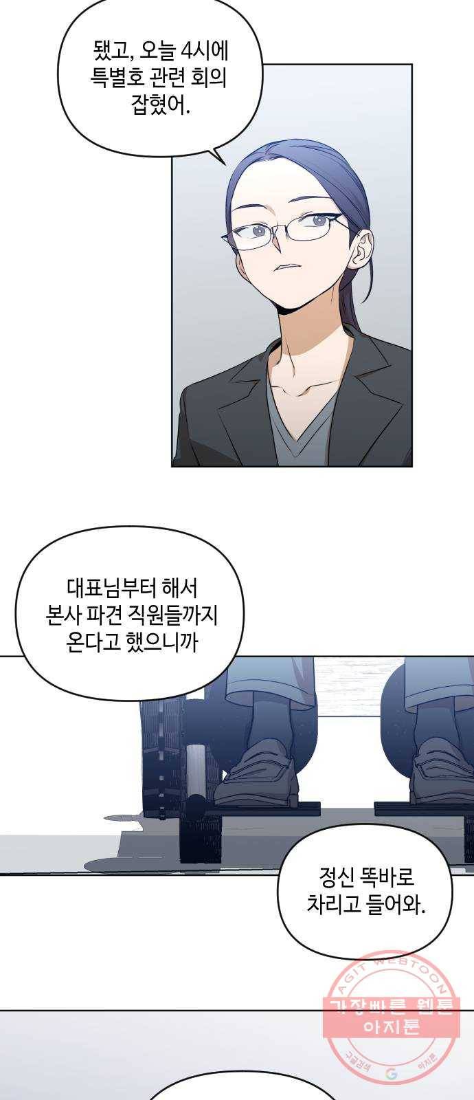 나쁜 쪽으로 3부 25화. 송동현 (1) 3