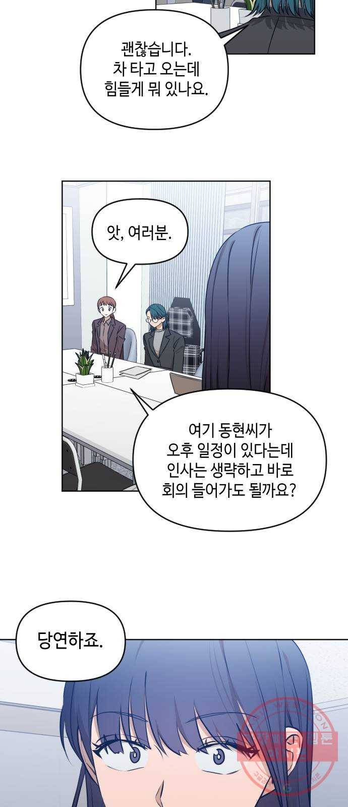 나쁜 쪽으로 3부 25화. 송동현 (1) 6
