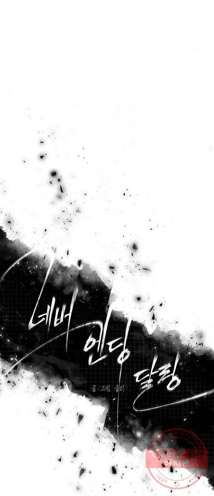 네버엔딩달링 24화 1