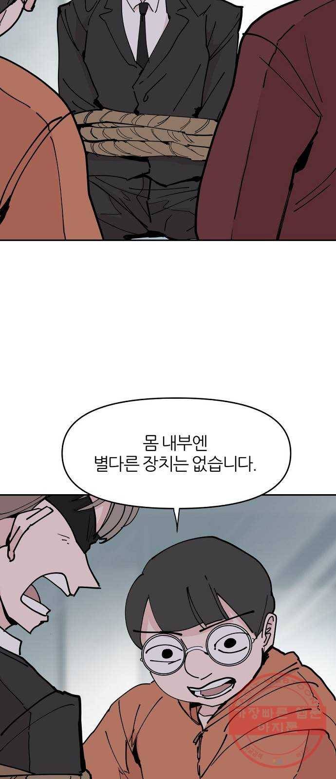 네버엔딩달링 24화 4
