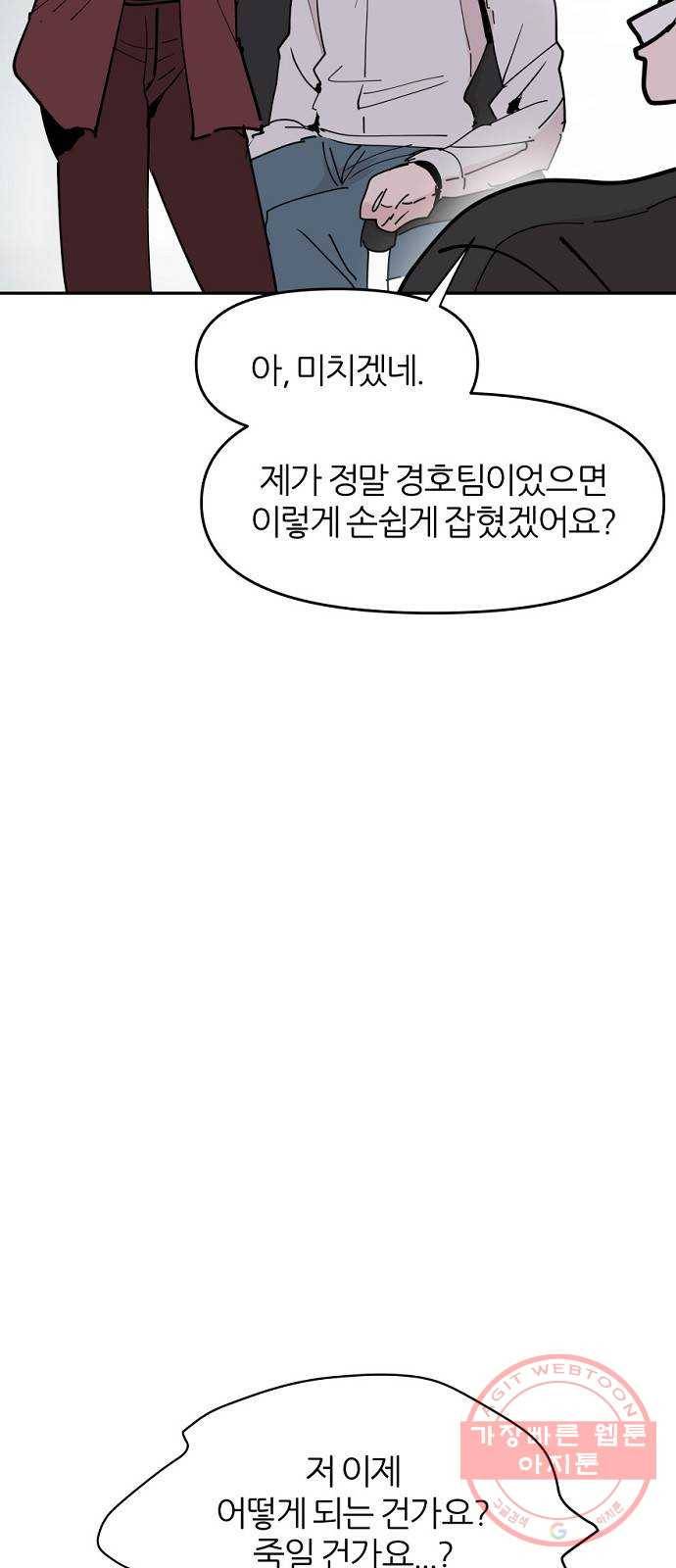 네버엔딩달링 24화 6