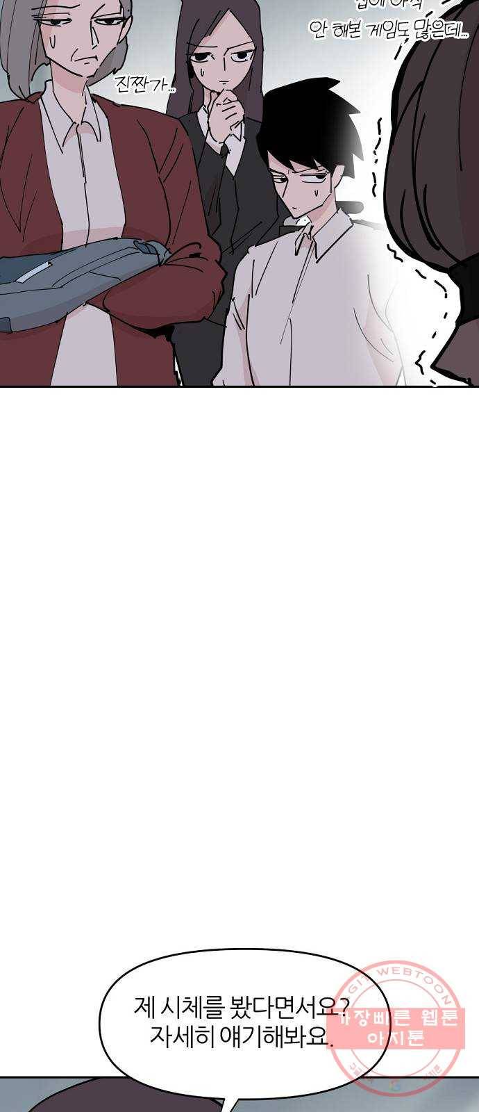 네버엔딩달링 24화 8