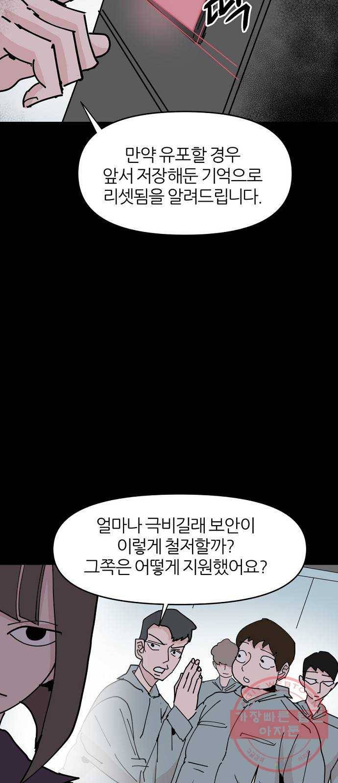 네버엔딩달링 24화 14