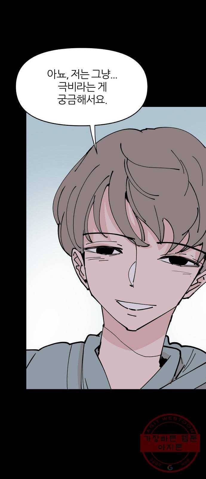 네버엔딩달링 24화 16