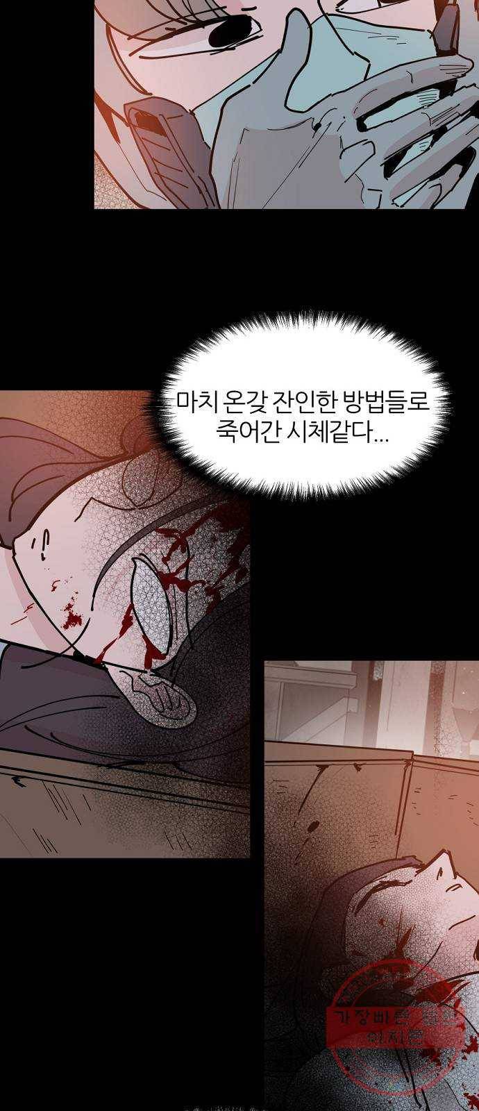 네버엔딩달링 24화 46