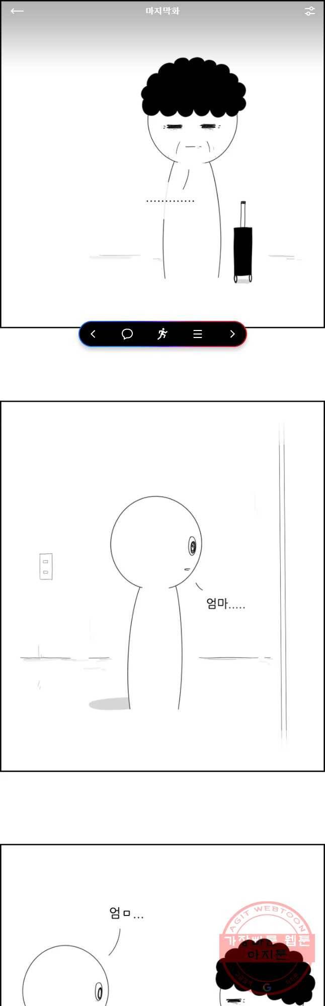 불합격인간 마지막화 1