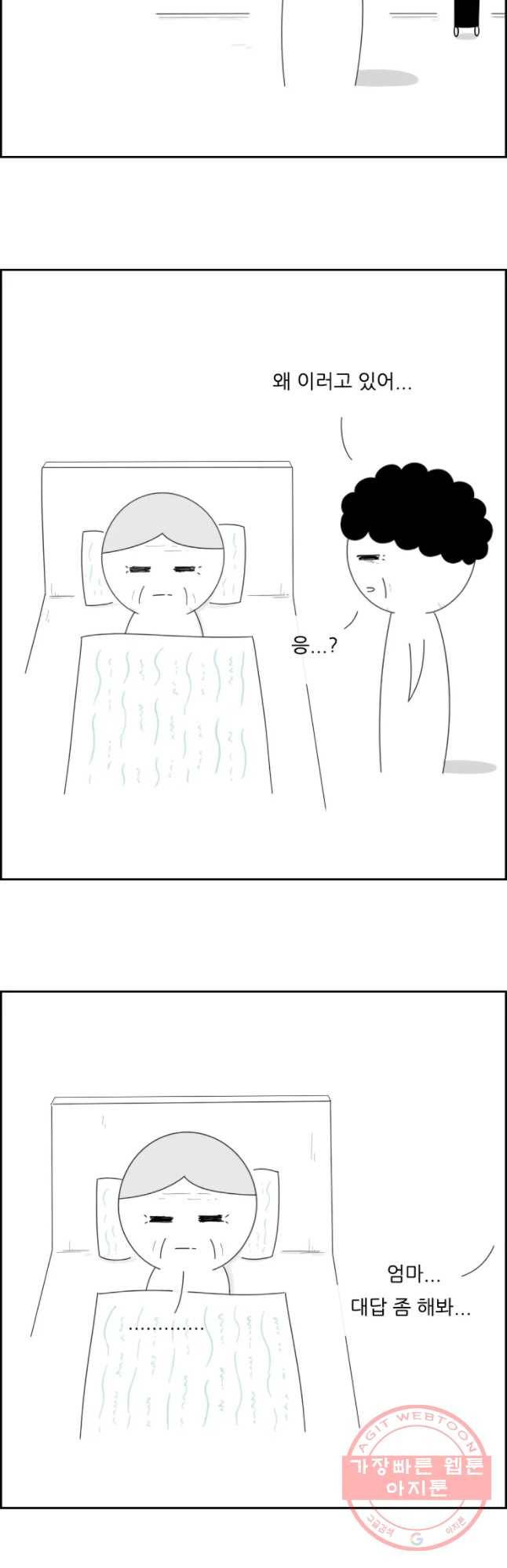 불합격인간 마지막화 5