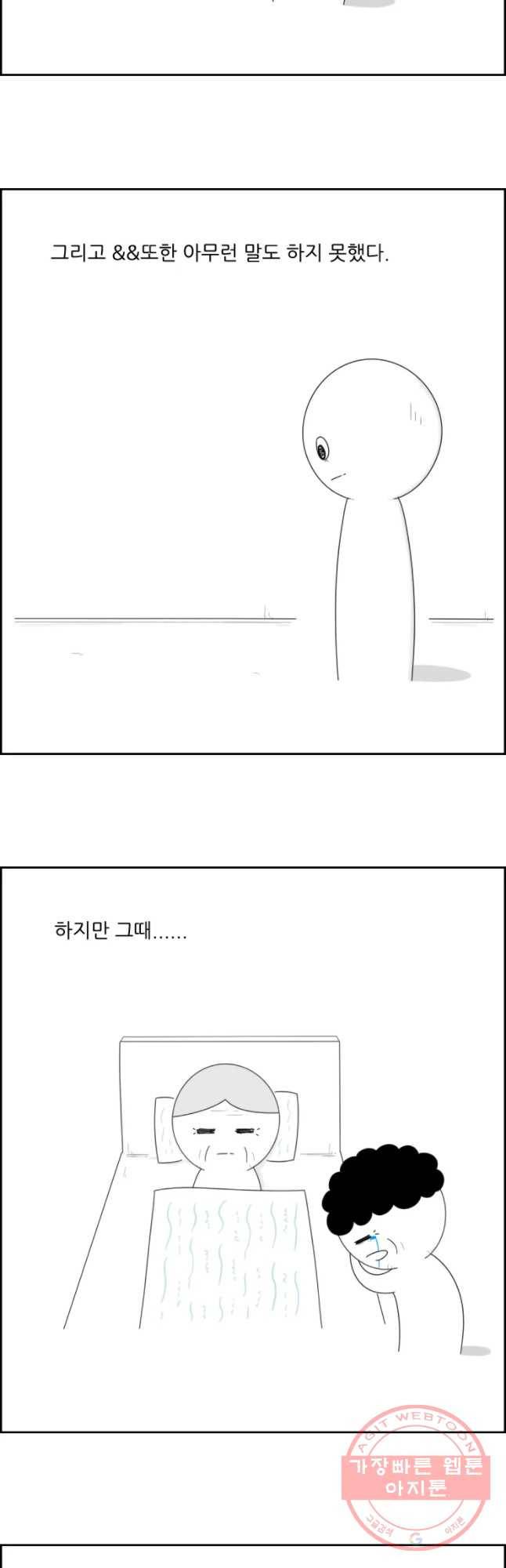 불합격인간 마지막화 8