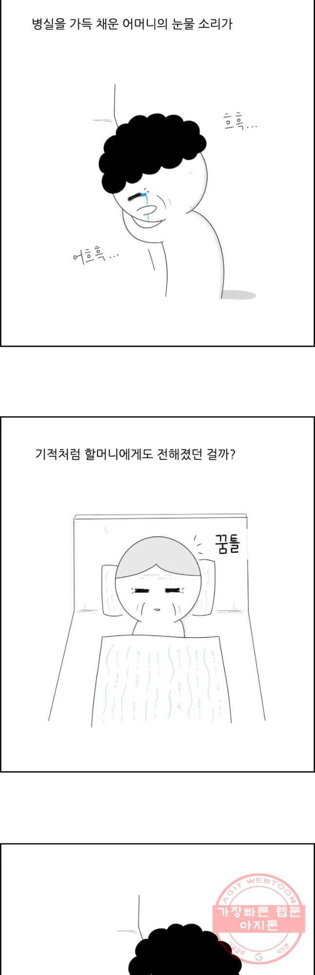 불합격인간 마지막화 9