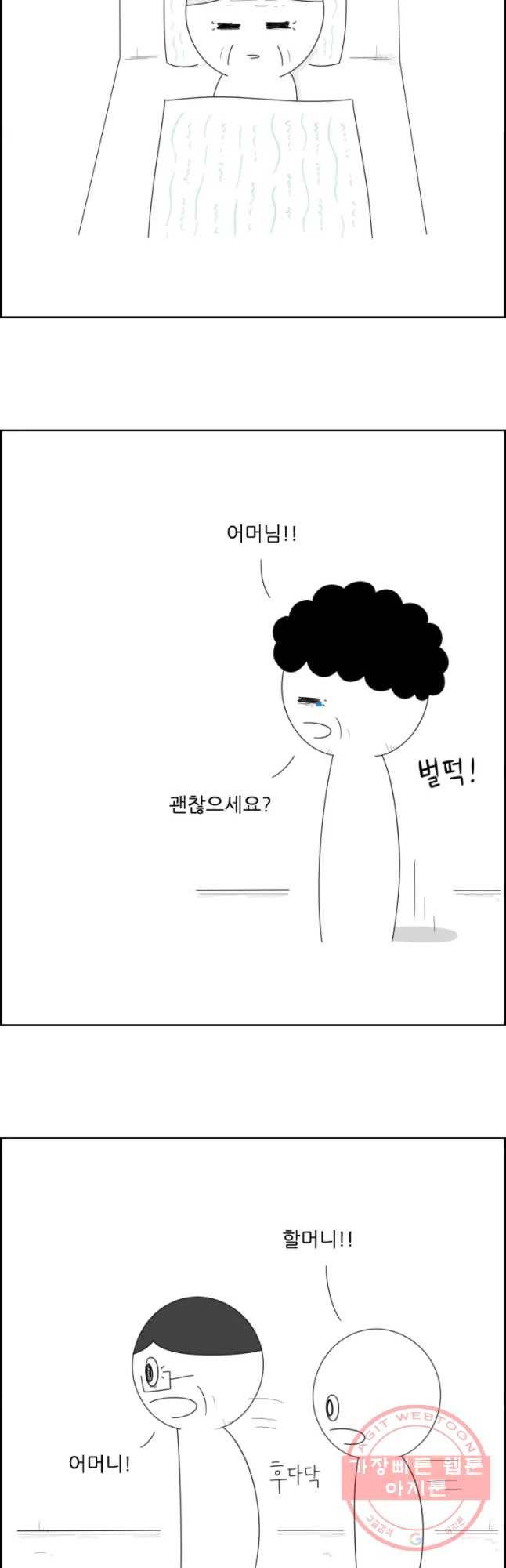 불합격인간 마지막화 11
