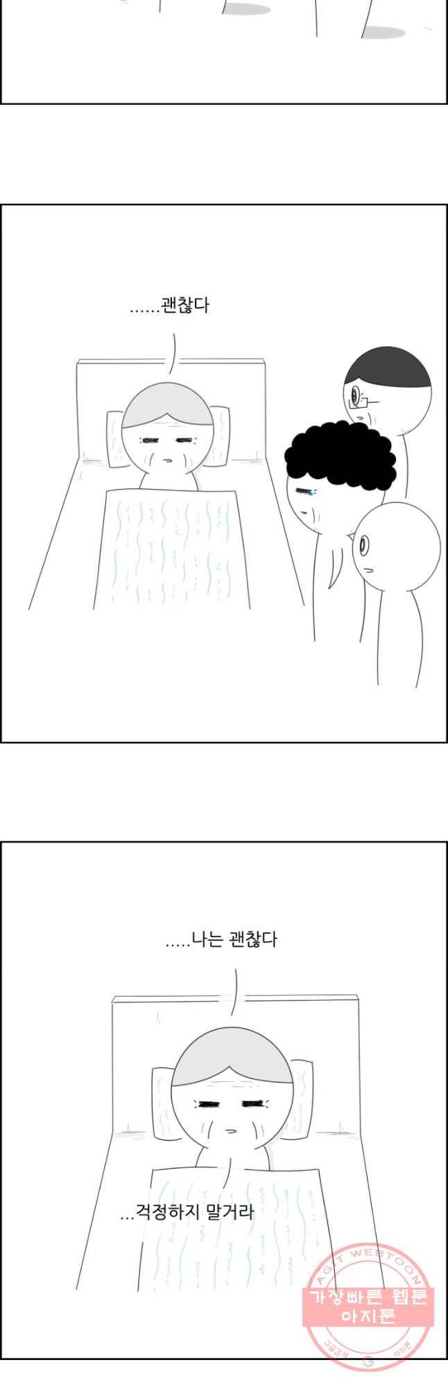 불합격인간 마지막화 12