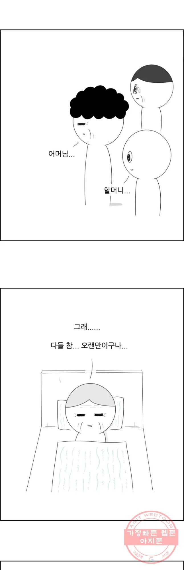 불합격인간 마지막화 13