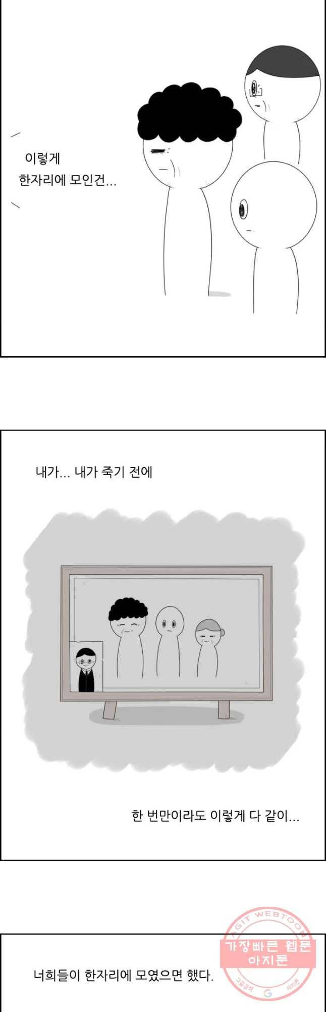 불합격인간 마지막화 14