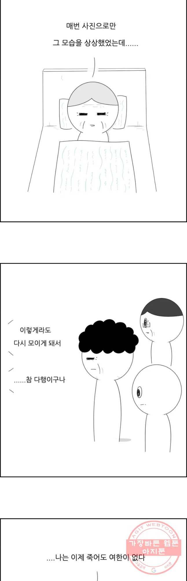 불합격인간 마지막화 16