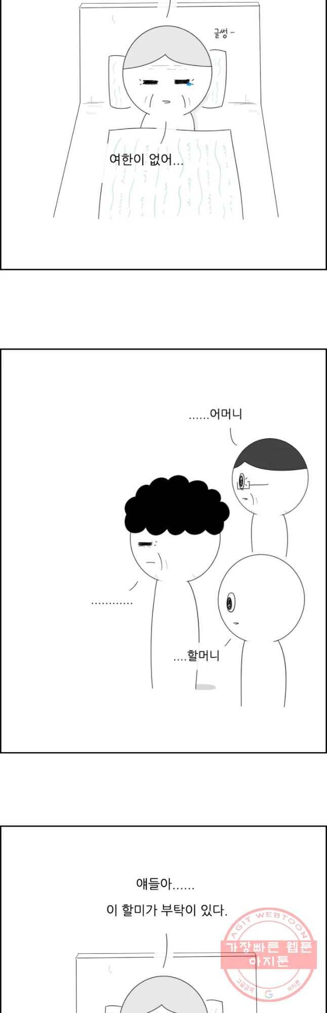 불합격인간 마지막화 17