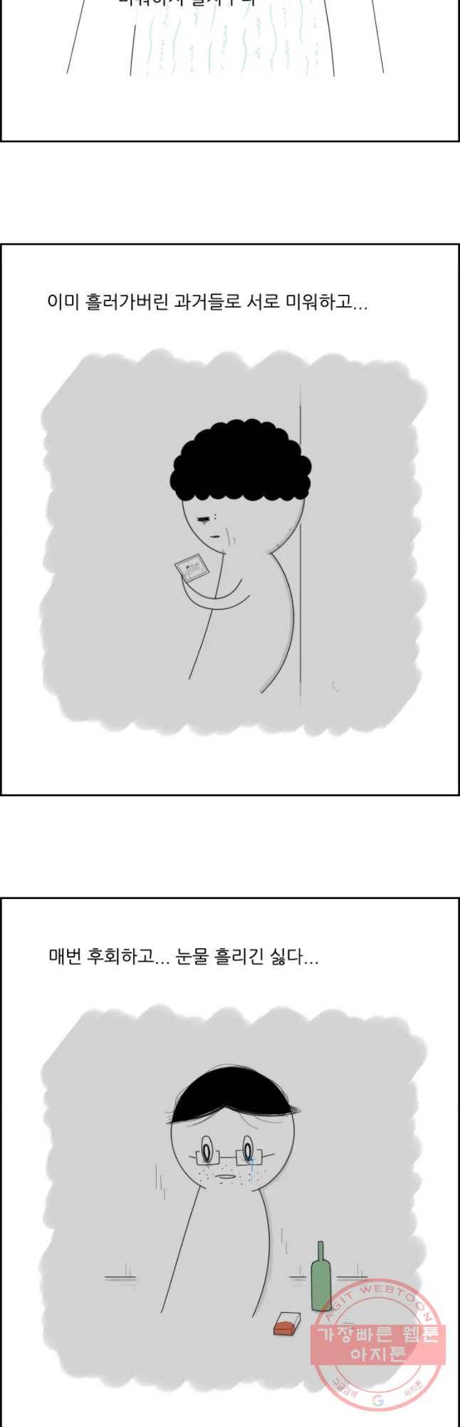불합격인간 마지막화 19