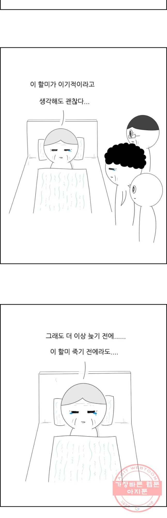 불합격인간 마지막화 20