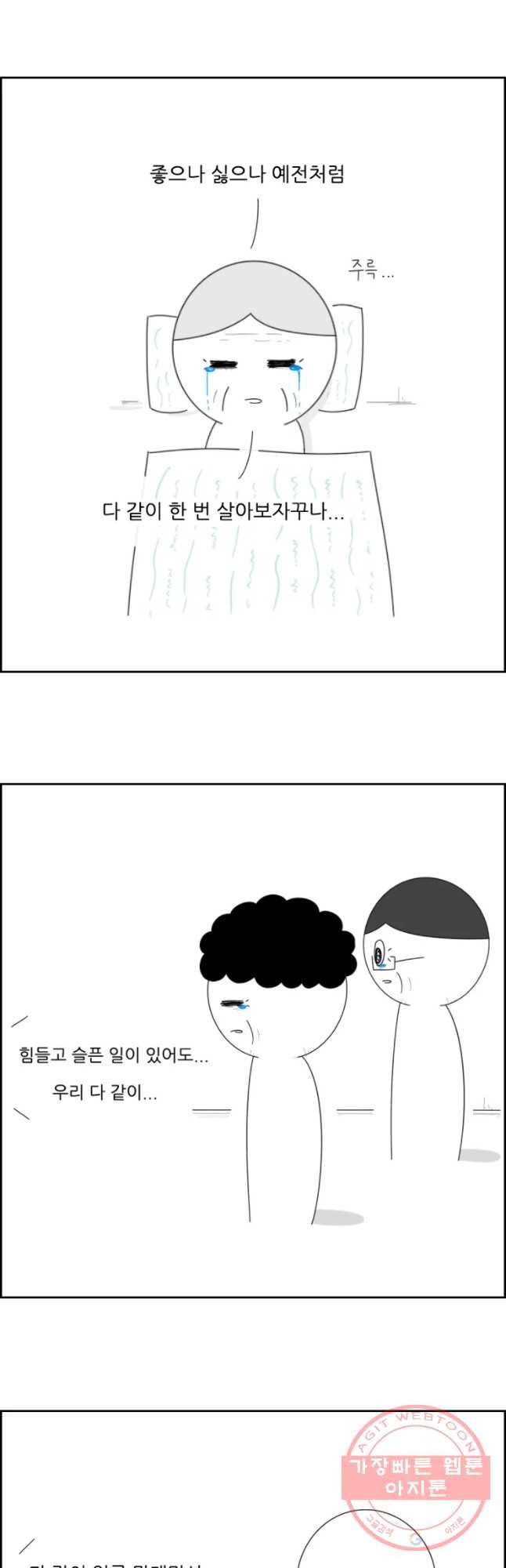 불합격인간 마지막화 21