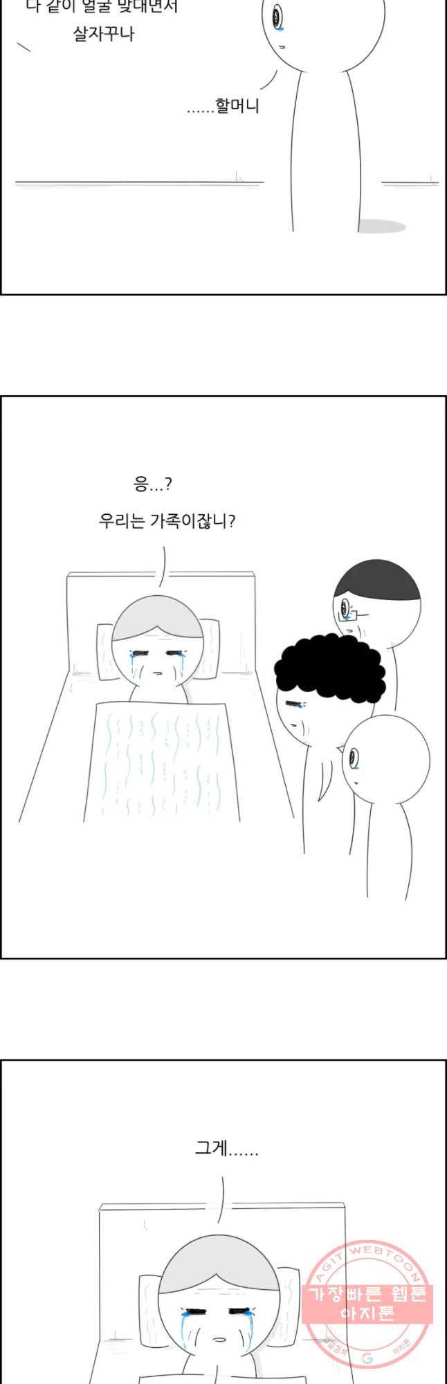 불합격인간 마지막화 22
